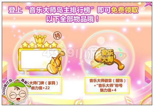 奥比岛音乐梦之岛大评选