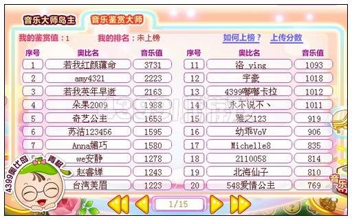 奥比岛音乐梦之岛大评选