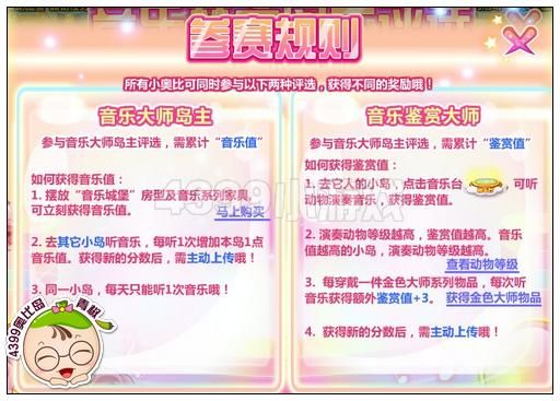 奥比岛音乐梦之岛大评选