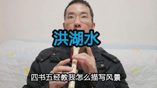 竖笛演奏2011年歌曲《洪湖水》部分旋律