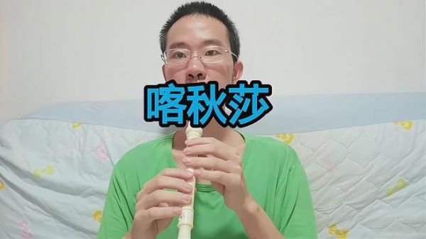 竖笛演奏《喀秋莎》,老歌旋律