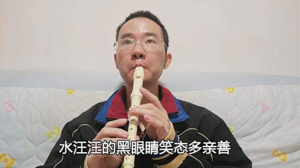 竖笛演奏老歌《阿郎恋曲》,带歌唱