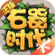 石器时代：觉醒icon