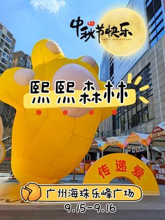 熙熙森林猫咪爱护协会:熙熙森林9.15--9.16在乐峰广场和您一起宠爱乐绒Rong过中秋,快来玩哟! #熙熙森林#流浪猫#TNR#领养代替购买