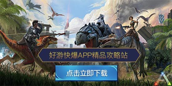 好游快爆app