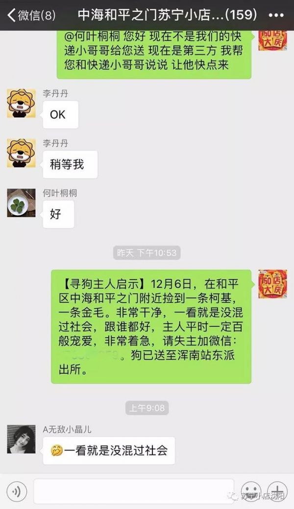 暖心！八小时的爱心接力，苏宁小店助萌宠回家！