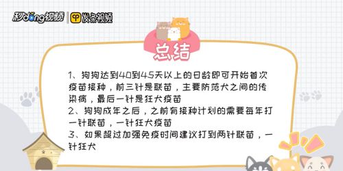 狗狗的疫苗怎么打