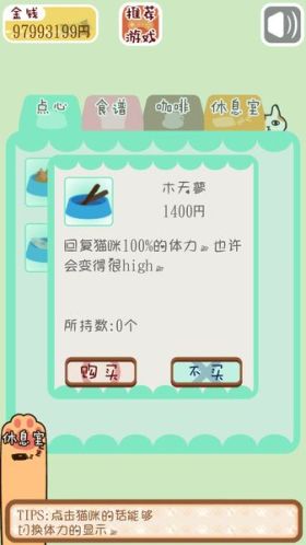 猫咪咖啡厅手机版