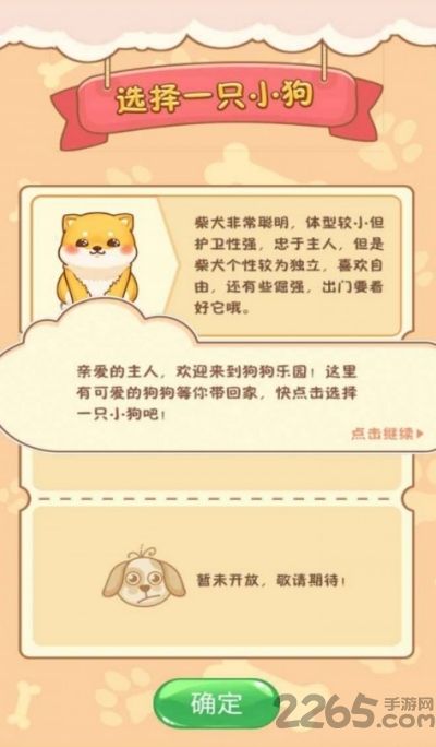 狗狗乐园游戏 v1.0 安卓版 0