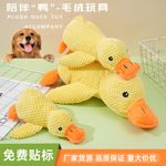 狗狗玩具毛绒陪睡鸭磨牙发声解闷小中型犬宠物发声玩具小黄鸭厂家
