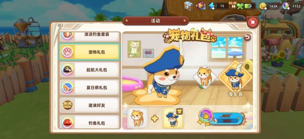 悠长假期宠物怎么获取 宠物快速获取方法