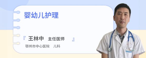 婴幼儿护理