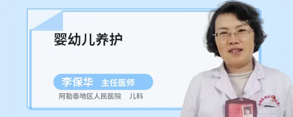 婴幼儿养护