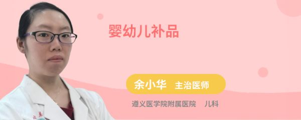 婴幼儿补品