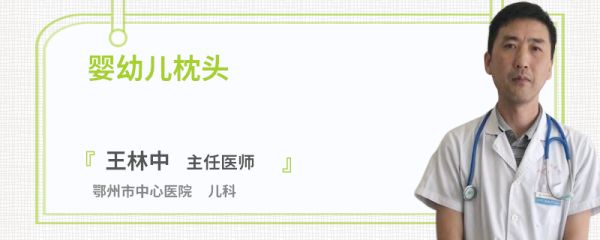 婴幼儿枕头
