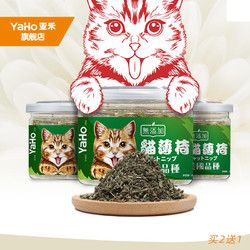 YaHo 亚禾 清香猫薄荷草 25ml 助排毛球清洁口腔