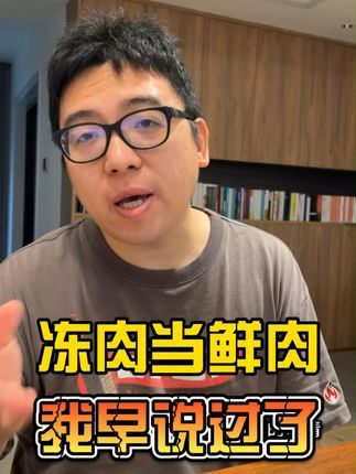 狗子哥宠物:猫狗粮冻肉当做鲜肉卖,我不早就说过了吗? 还是聊聊对最新金故和源鲜事情的看法#金故 #源鲜 #主食冻干 #猫主食冻干