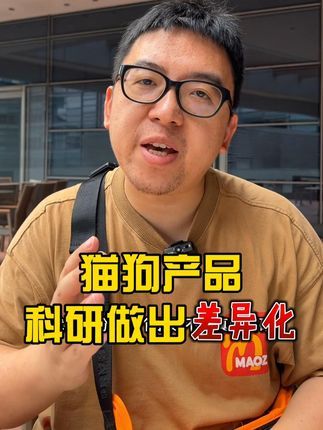 狗子哥宠物:用科研而不是抄袭做出差异化,也能卖好猫狗产品 #亚宠展 #亚洲宠物展 #卫仕仙气魔方 #卫仕筋骨魔方 #大玛仕 #嘉传猫粮
