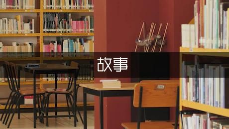关于动物的故事有哪些