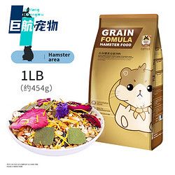 囍爷 仓鼠粮食消火降火花草自配粮熊仔食物用品宠物鼠营养套餐金丝