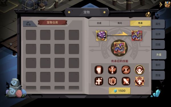 宠物技能传承介绍。截图