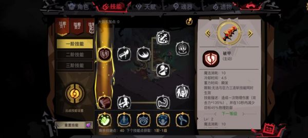 大剑技能点法截图