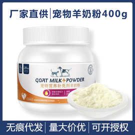 现货宠物羊奶粉狗狗奶粉幼猫幼犬泰迪比熊猫咪羊奶粉批发代发400g