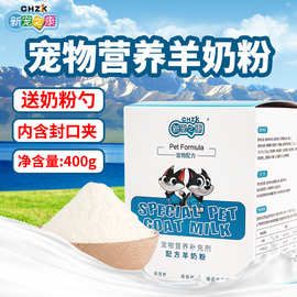 新宠之康宠物羊奶粉400g盒装猫咪奶粉幼犬补充营养宠物保健品批发