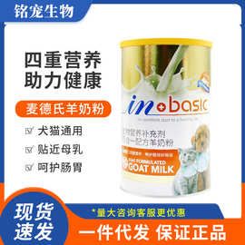 麦德氏四合一羊奶粉 呵护肠胃幼犬幼猫 宠物配方奶粉犬猫通用300g