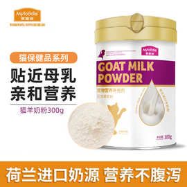 麦富迪哺乳期猫咪幼猫奶粉英短蓝猫通用营养增肥300g宠物猫羊奶粉