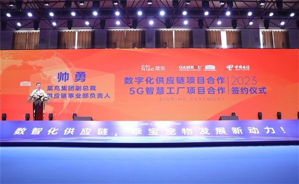 菜鸟集团与乖宝宠物签署战略合作 推动宠粮制造数字化升级