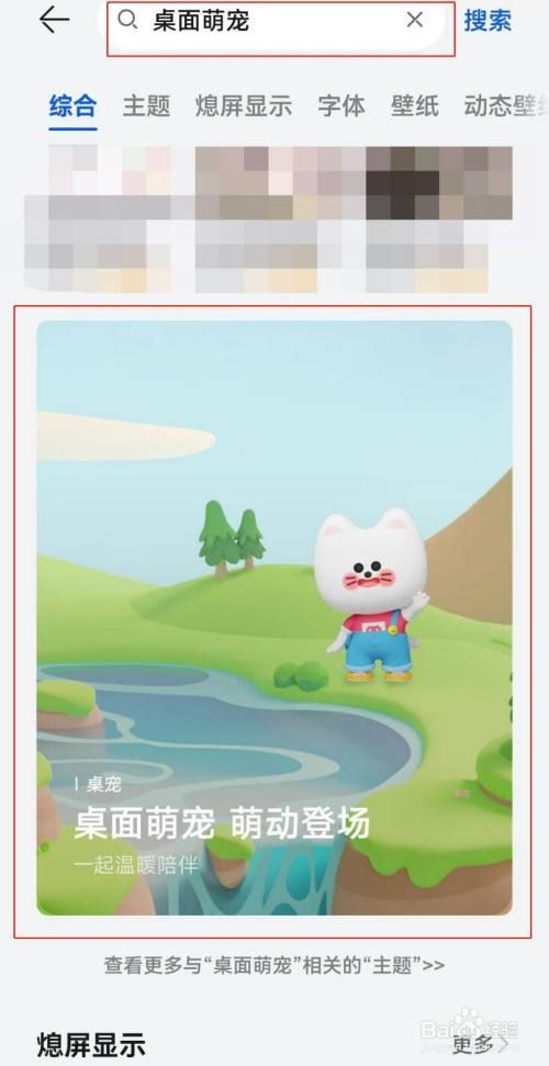 华为手机桌面如何养宠物