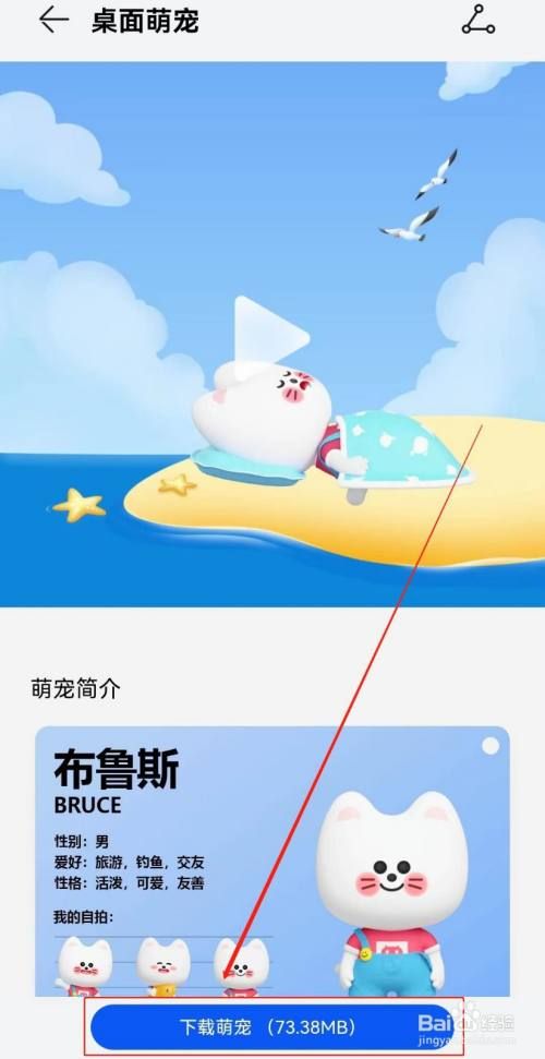 华为手机桌面如何养宠物