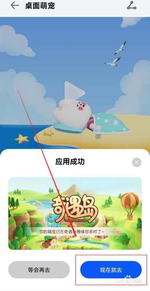 华为手机桌面如何养宠物