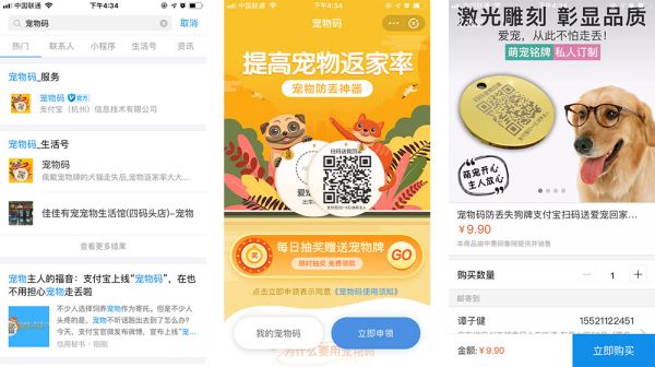 支付宝宠物二维码