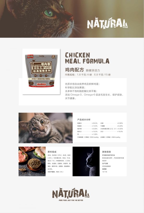 倍内菲经典系列鸡肉配方无谷猫粮