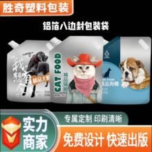宠物粮食袋5斤装 猫粮狗粮复合铝箔吸嘴袋食品级包装袋