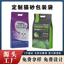 猫砂包装袋狗粮猫粮包装定制厂家批发八边封宠物食品手提自封袋