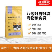 专业定制数码印刷复合八边封自封包装袋宠物猫粮狗粮食品包装袋