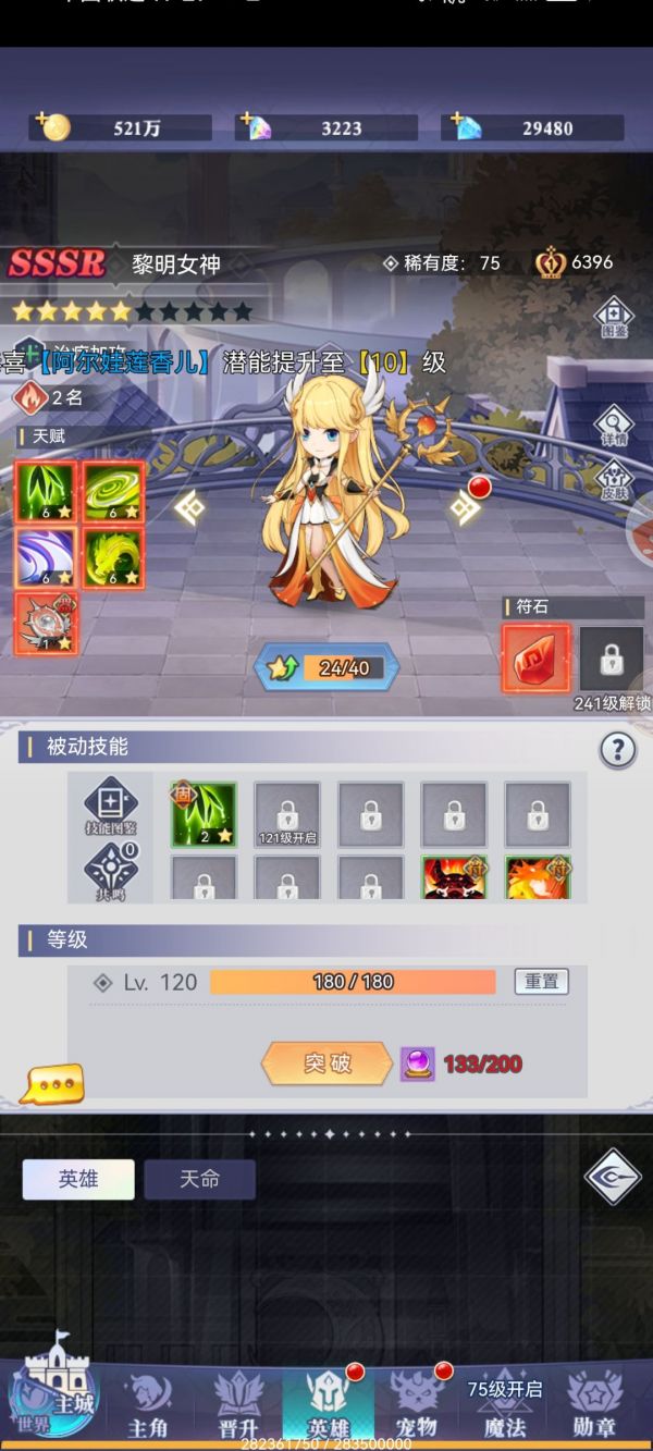 44服,黎明女神前期奶妈必备截图