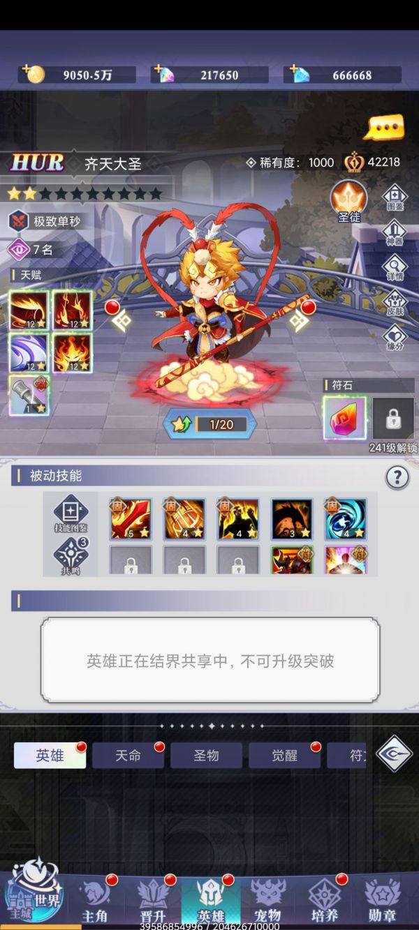 猴子技能刷法截图
