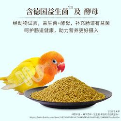 开元 鹦鹉滋养丸无壳鹦鹉饲料鸟粮玄凤专用鸟饲料牡丹幼鸟食营养