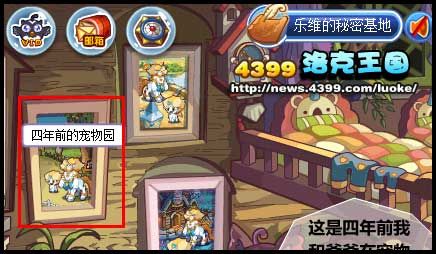 洛克王国记忆中的宠物园