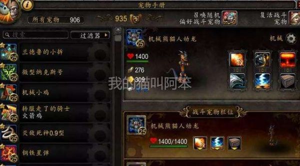 魔兽世界宠物对战机械格斗家队伍分享，全谱系格斗家总算更新完啦