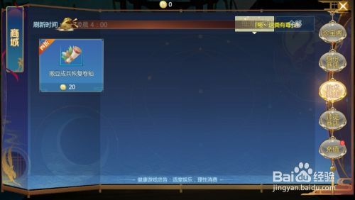 仙剑奇侠传四如何在商城购买道具
