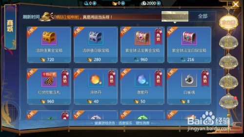 仙剑奇侠传四如何在商城购买道具