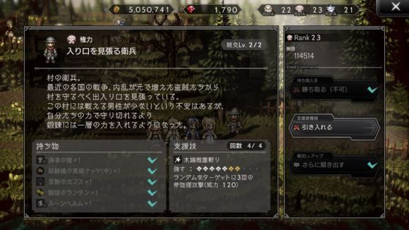大陆的霸者刷猫常用npc攻略