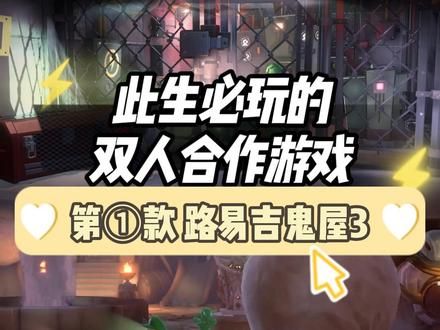 绝对不会和对象打起来的双人合作游戏 #双人游戏 #联机游戏 #单机游戏 #switch游戏 #游戏鉴赏家