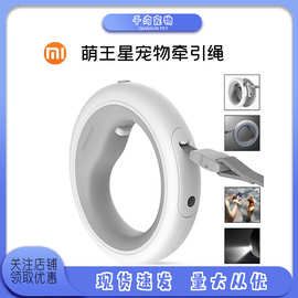 小米萌王星moestar夜间模式宠物牵引绳2.6米自动可伸缩遛猫狗牵引