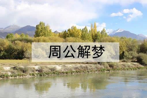 梦见猫死了又活过来是什么意思